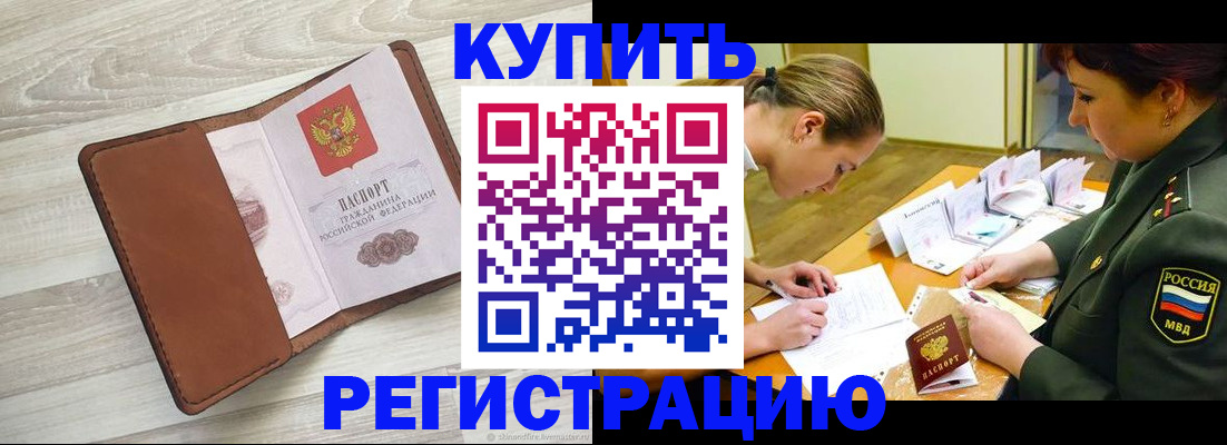прописка от собственника в Нижневартовске